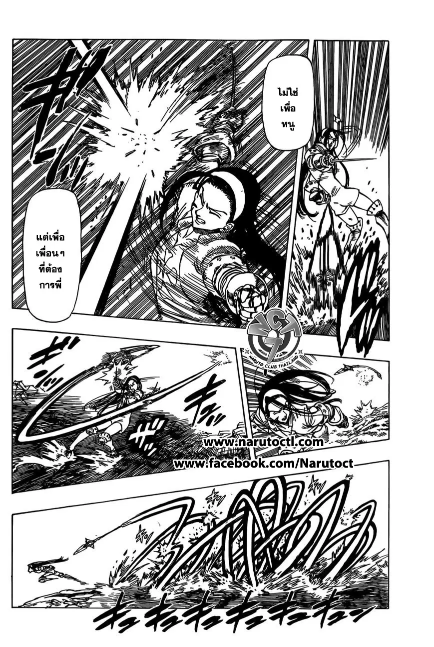 Nanatsu no Taizai ตอนที่ 25 หน้า 12
