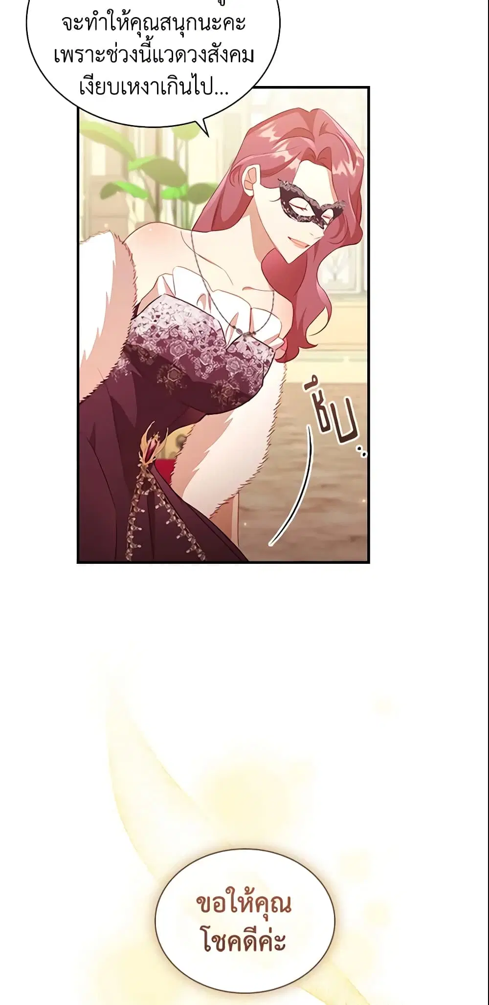 The Beloved Little Princess ตอนที่ 100 หน้า 28