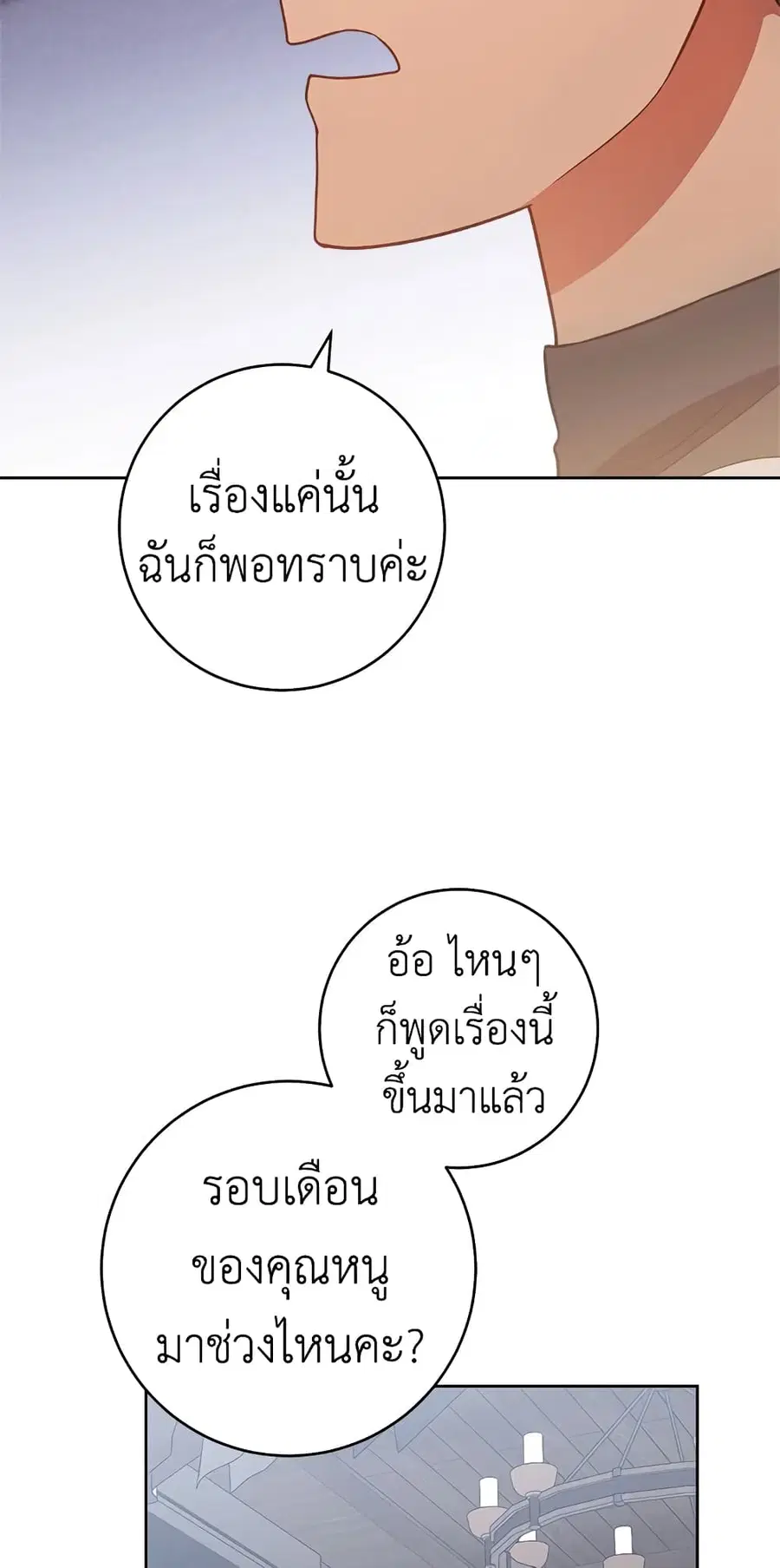 The Young Lady Is a Royal Chef ตอนที่ 71 หน้า 20