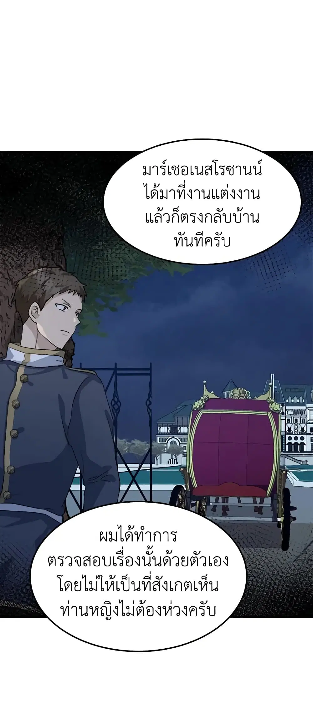 The Villainess Lives Again ตอนที่ 38 หน้า 30