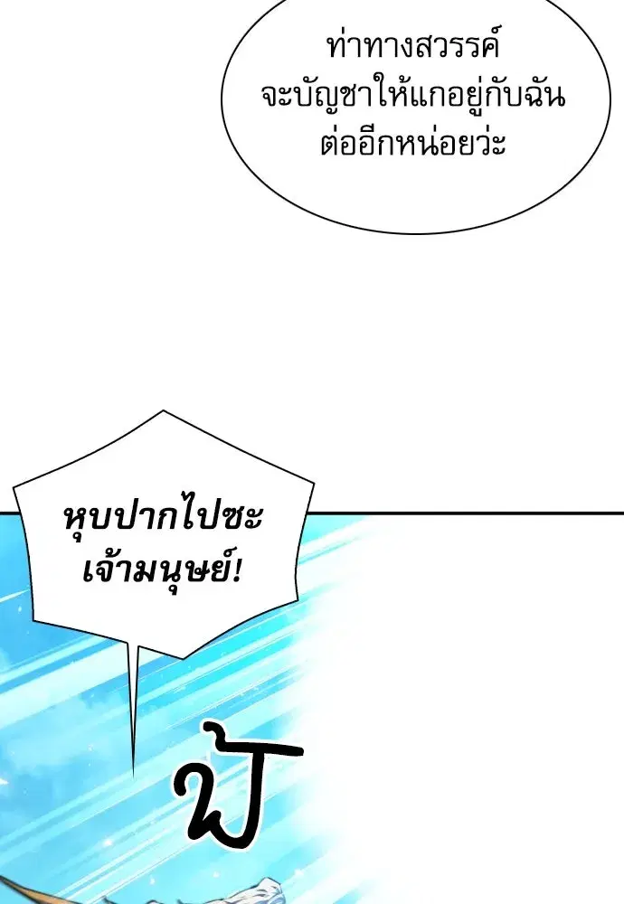 Seoul Station Druid ตอนที่ 184 หน้า 74