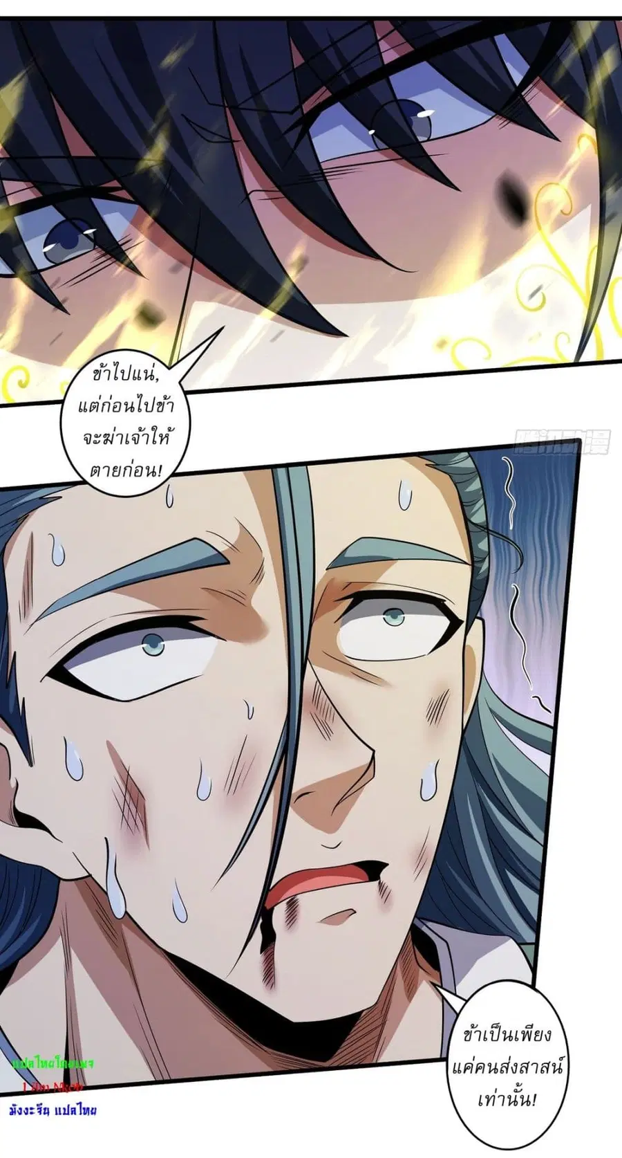 God of Martial Arts ตอนที่ 636 หน้า 5