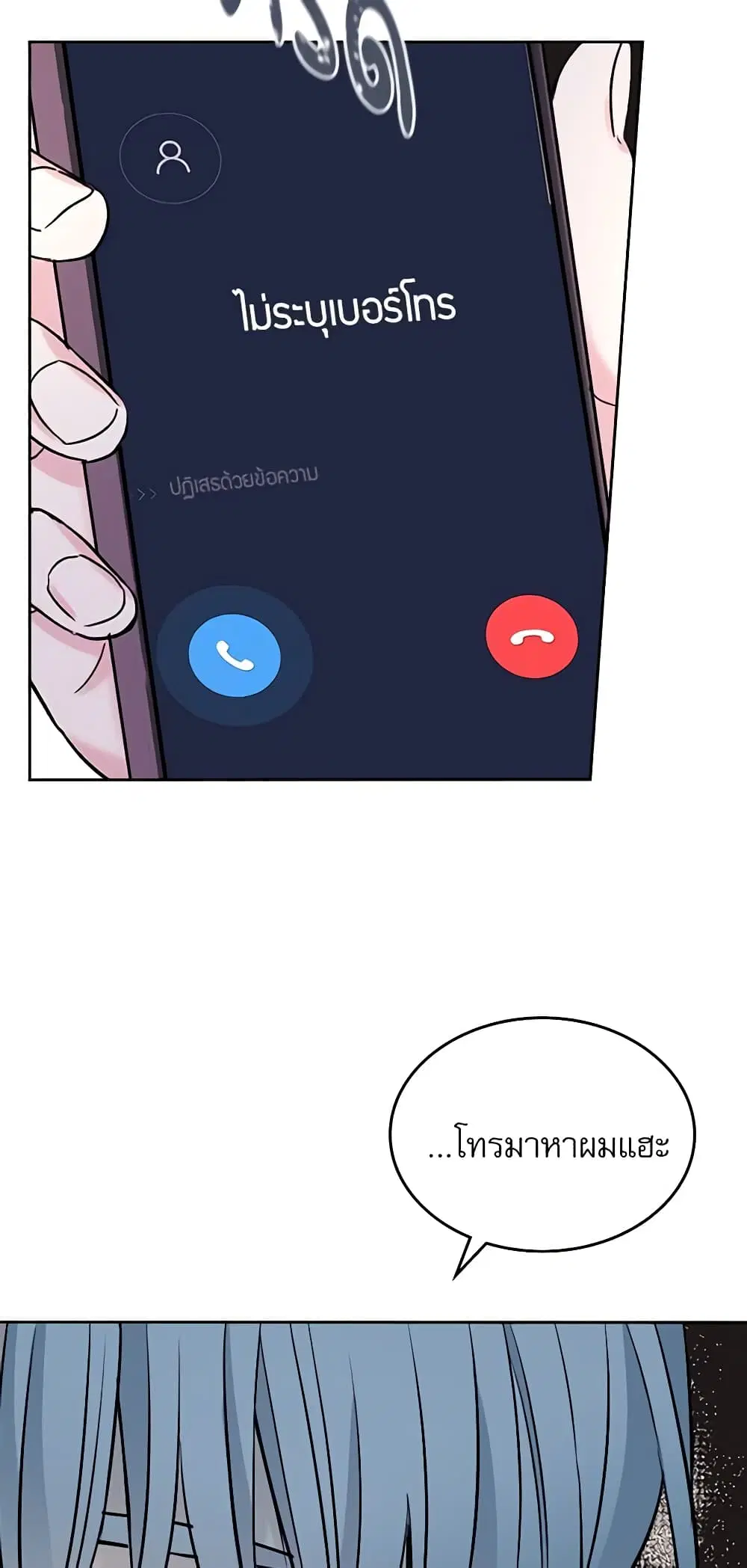 My Life as an Internet Novel ตอนที่ 140 หน้า 37