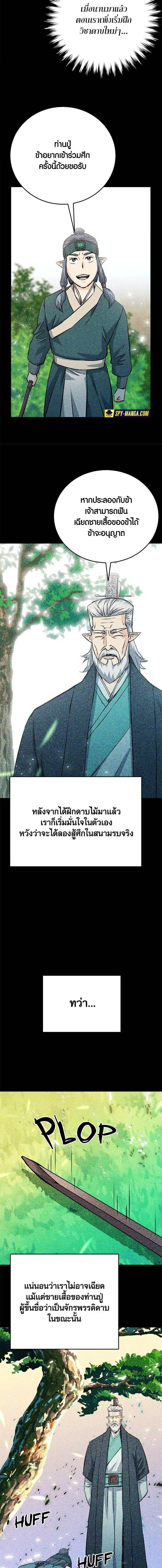 Seoul Station Druid ตอนที่ 125 หน้า 27
