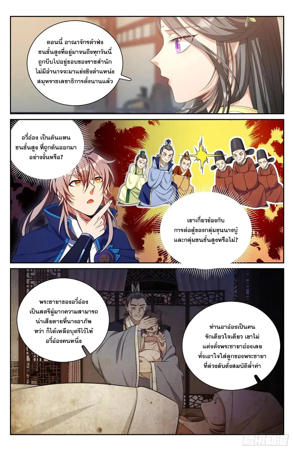 Nightwatcher ตอนที่ 166 หน้า 6