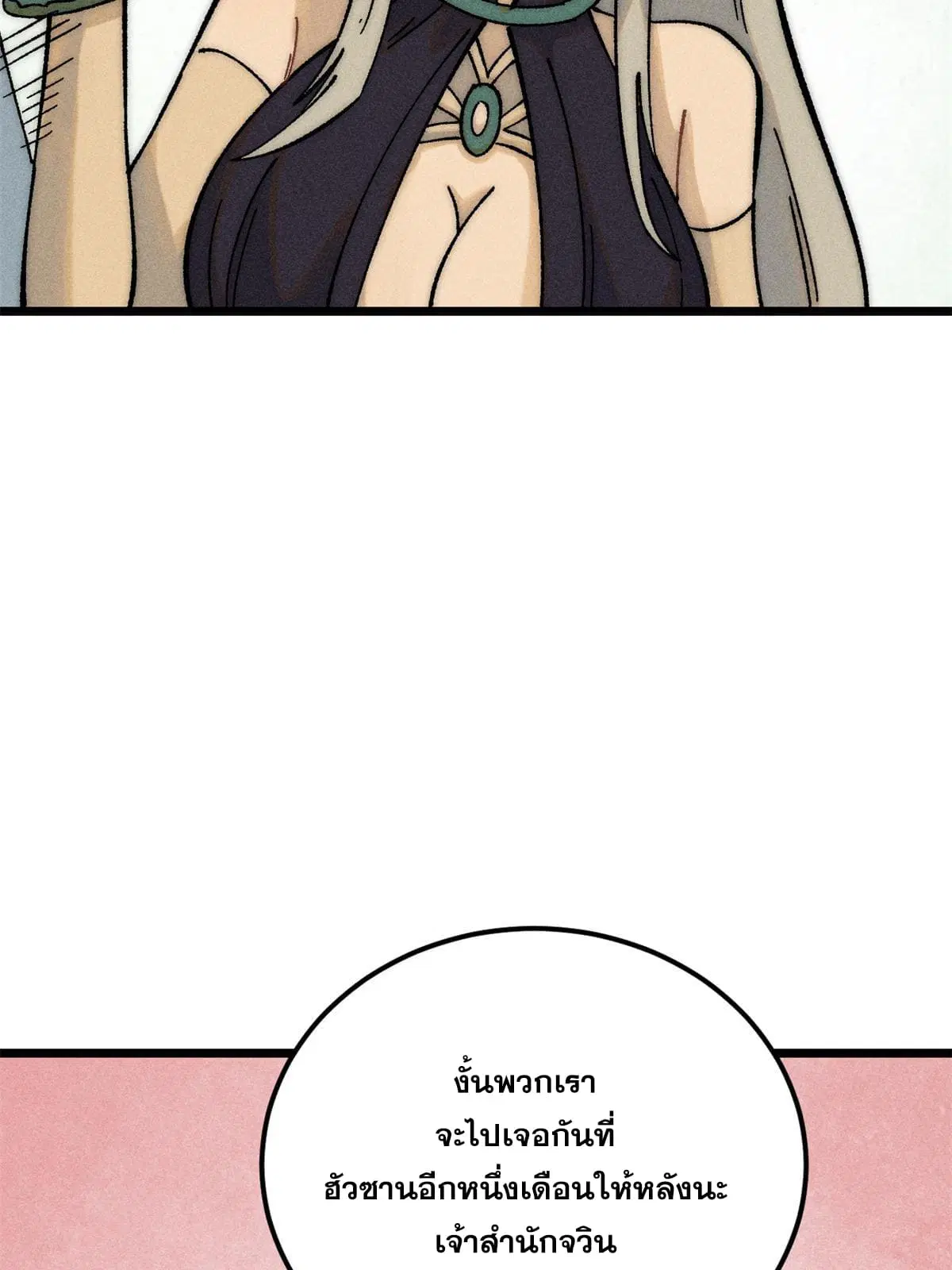 All Hail the Sect Leader ตอนที่ 221 หน้า 4