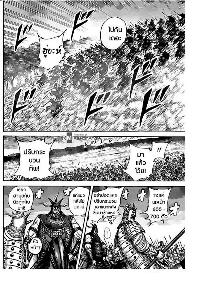 Kingdom ตอนที่ 430 หน้า 11