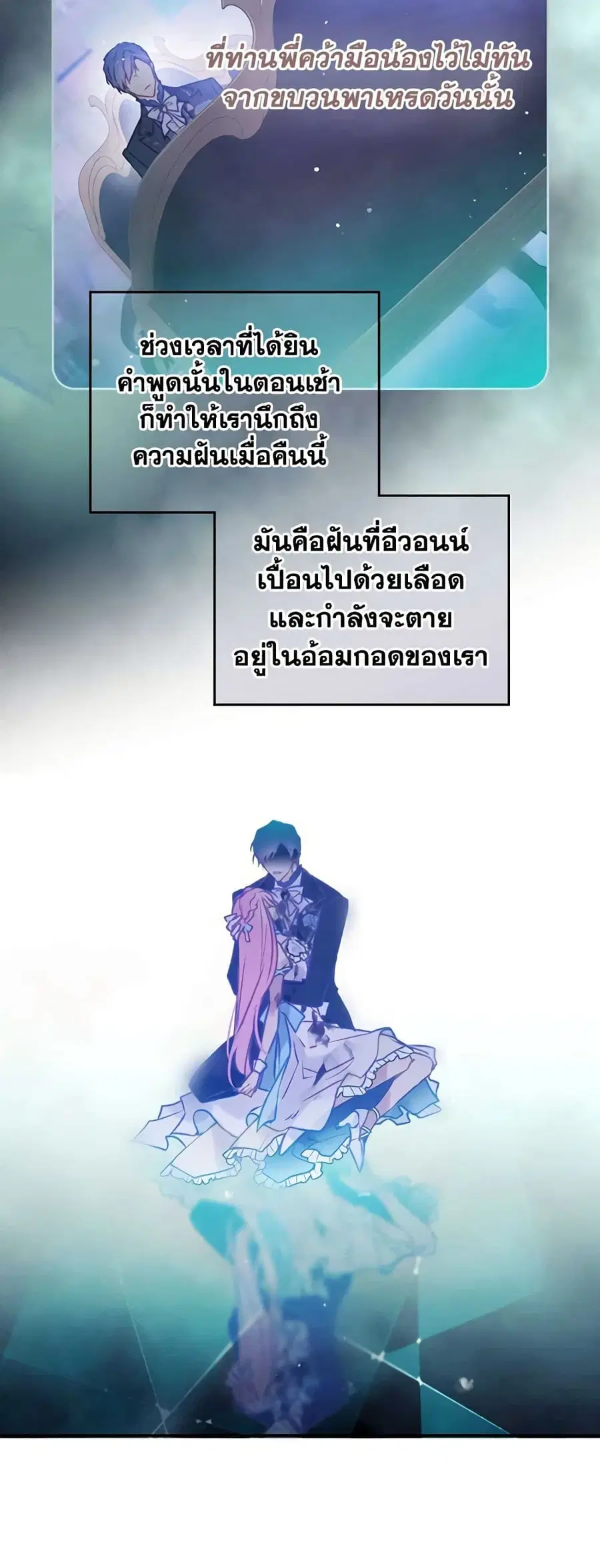 Death Is The Only Ending For The Villainess ตอนที่ 159 หน้า 30