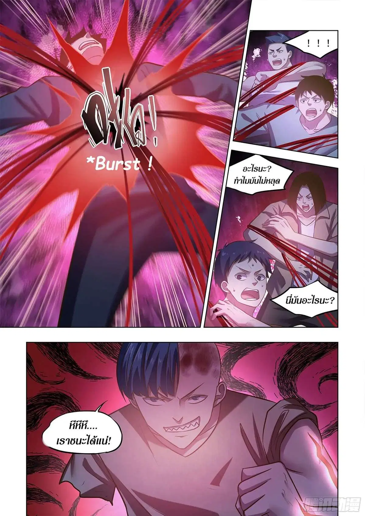 The Last Human ตอนที่ 479 หน้า 6