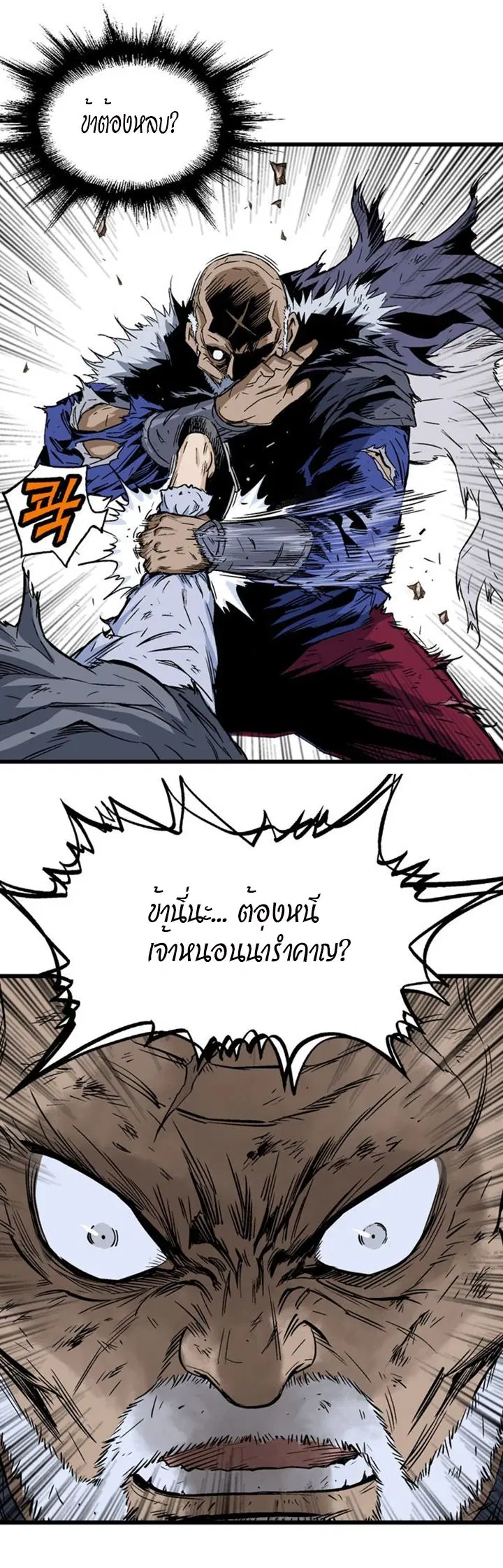 Gosu ตอนที่ 185 หน้า 23