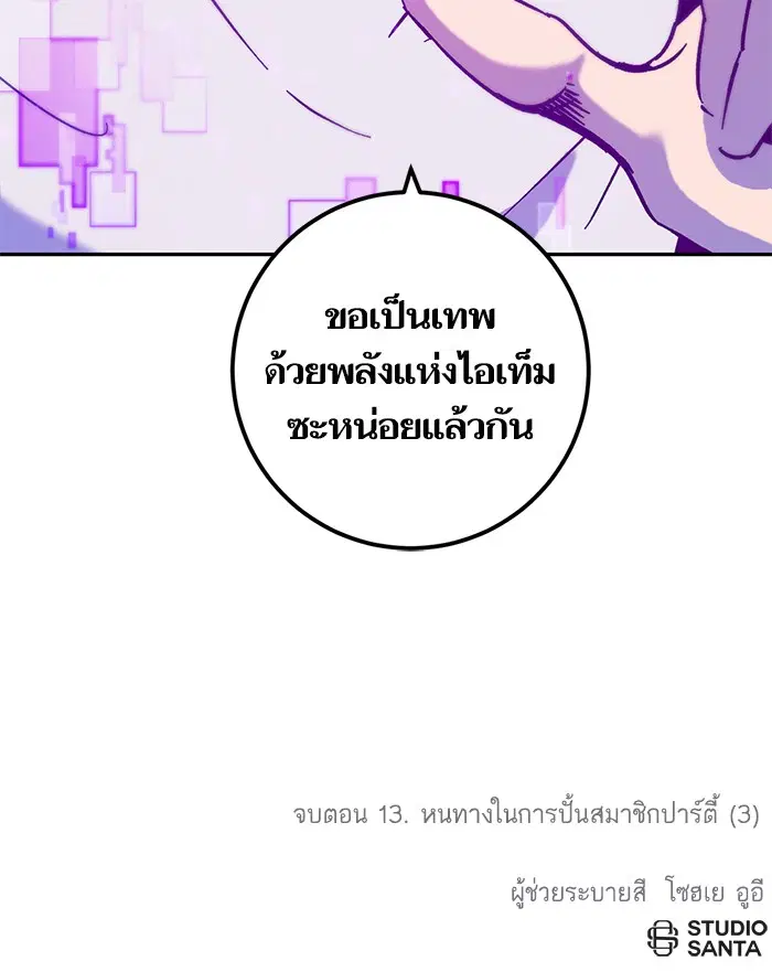 Return to Player ตอนที่ 13 หน้า 64