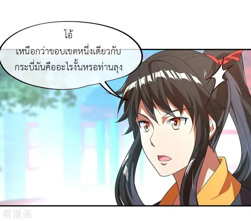 Peerless Battle Spirit (Tian Cang Zi Dongman) ตอนที่ 29 หน้า 5