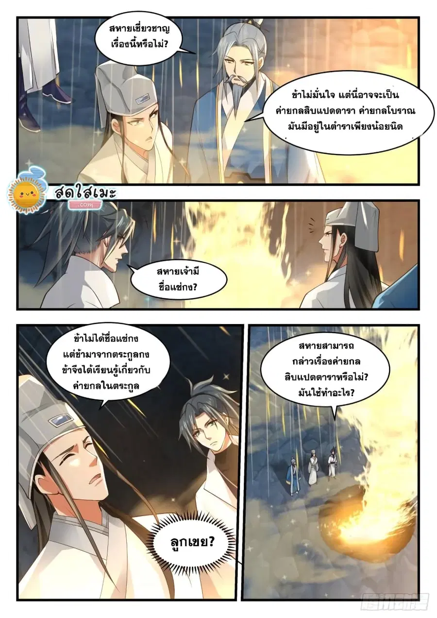 Martial Peak ตอนที่ 1788 หน้า 7
