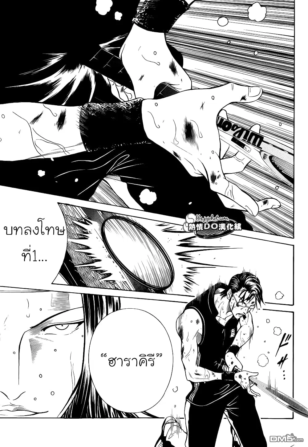 New Prince of Tennis ตอนที่ 90 หน้า 11