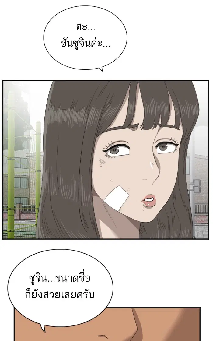 Bad Guy ตอนที่ 52 หน้า 92