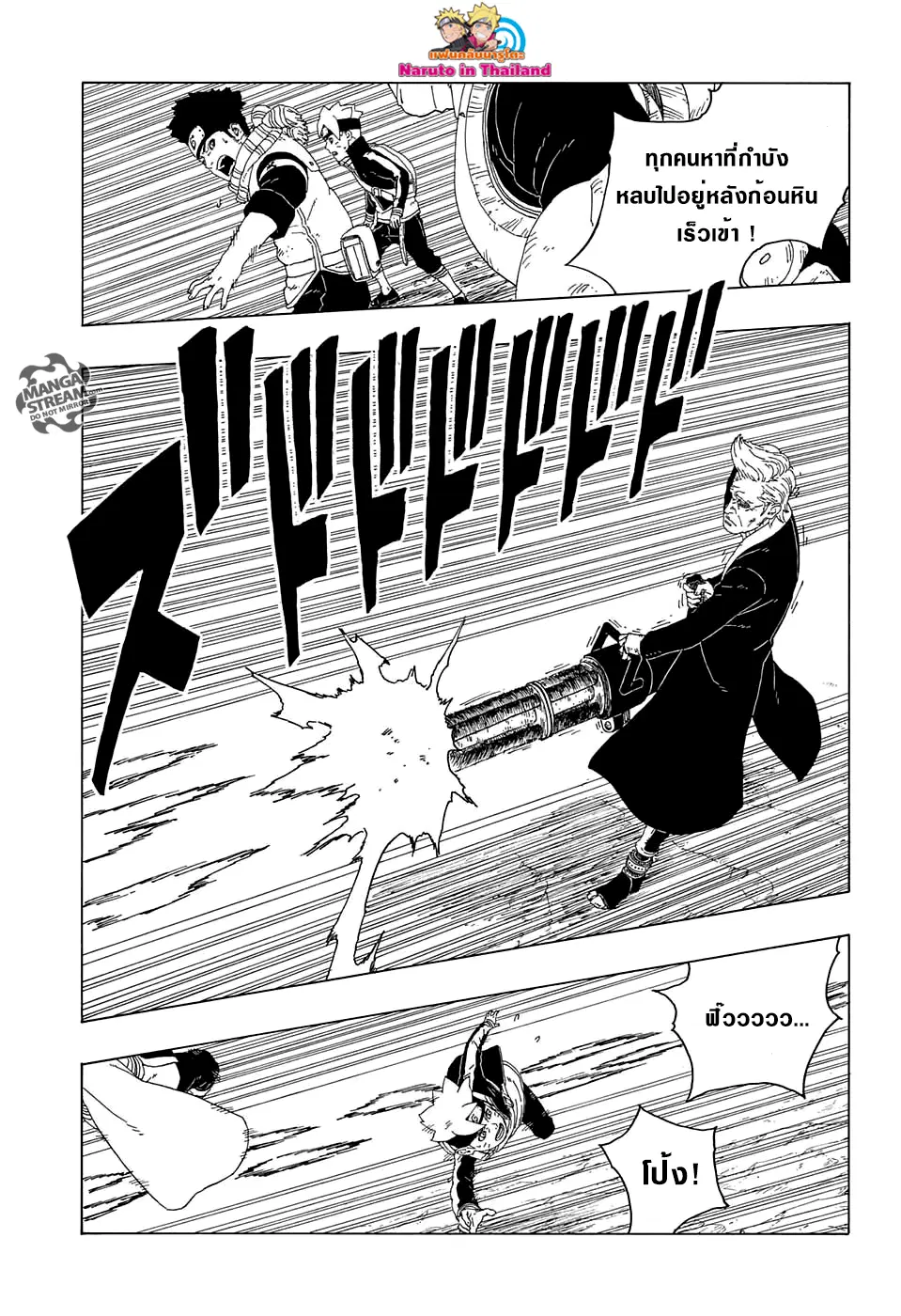 Boruto: Naruto Next Generations – โบรูโตะ: นารูโตะ เน็กซ์ เจนเนเรชั่น ตอนที่ 20 หน้า 3
