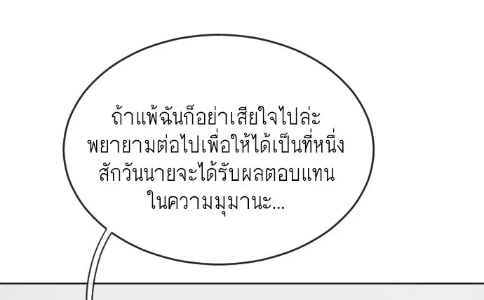 Superhuman Era ตอนที่ 18 หน้า 79