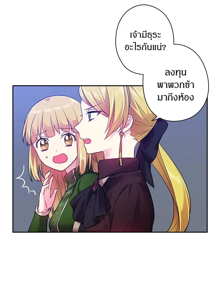 Satan’s Bride ตอนที่ 62 หน้า 10