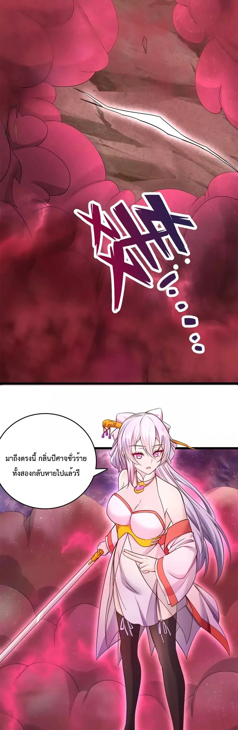 I Can Become A Sword God ตอนที่ 59 หน้า 10