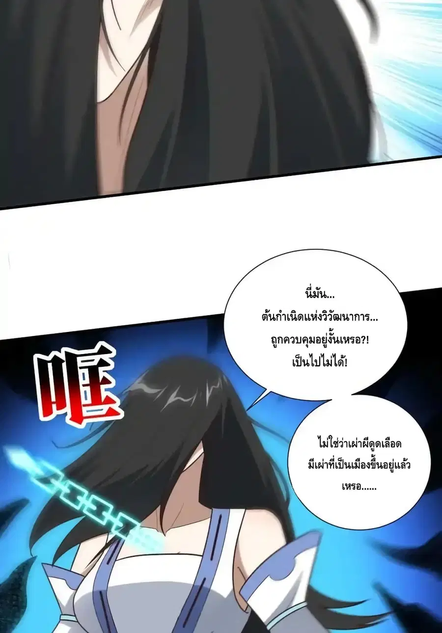 High Energy Strikes ตอนที่ 294 หน้า 70