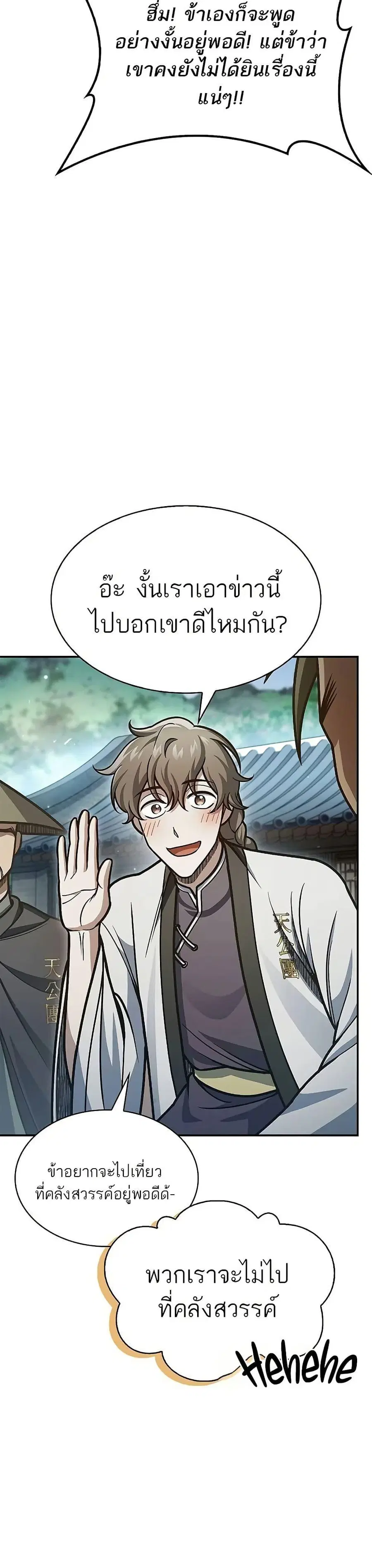 Heavenly Grand Archive’s Young Master ตอนที่ 78 หน้า 27