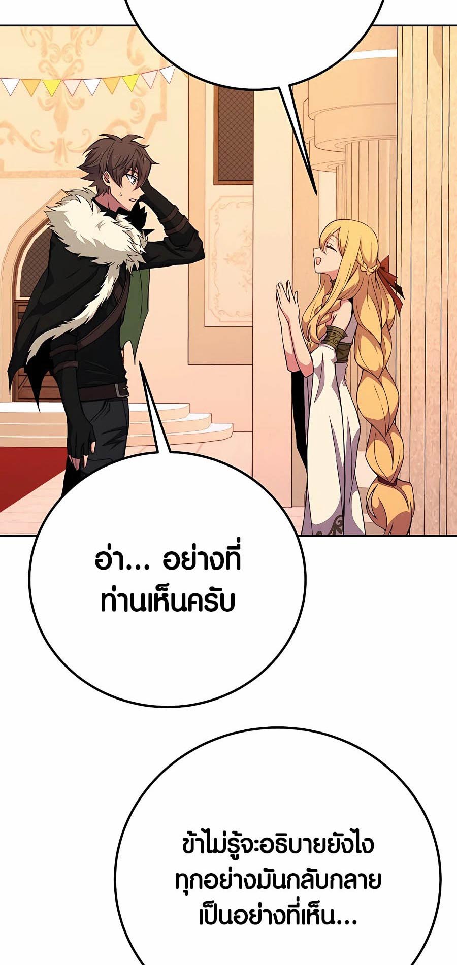 The Part-Time Land of the Gods ตอนที่ 53 หน้า 64