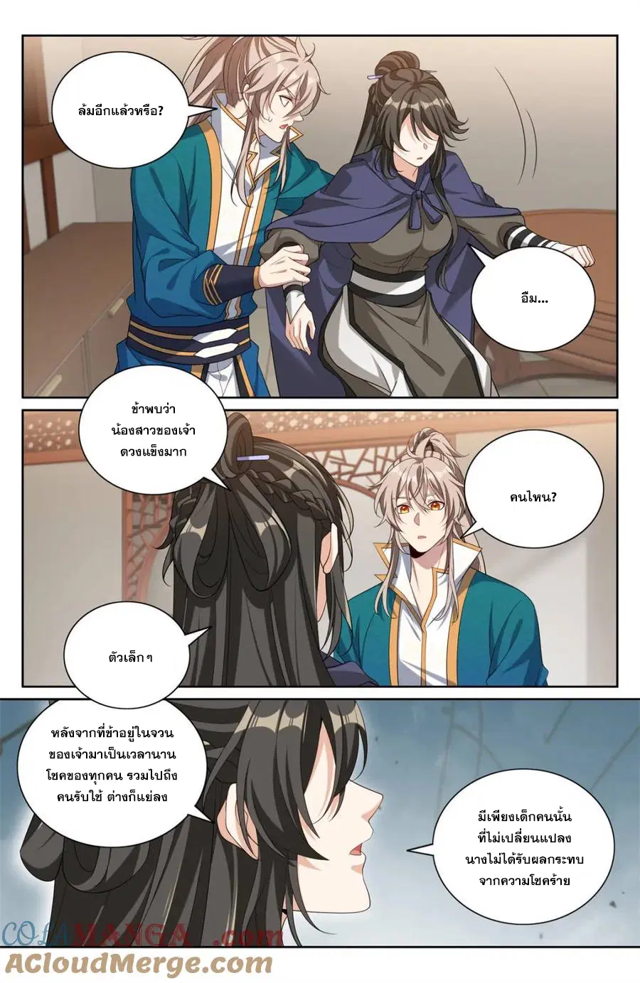 Nightwatcher ตอนที่ 345 หน้า 16
