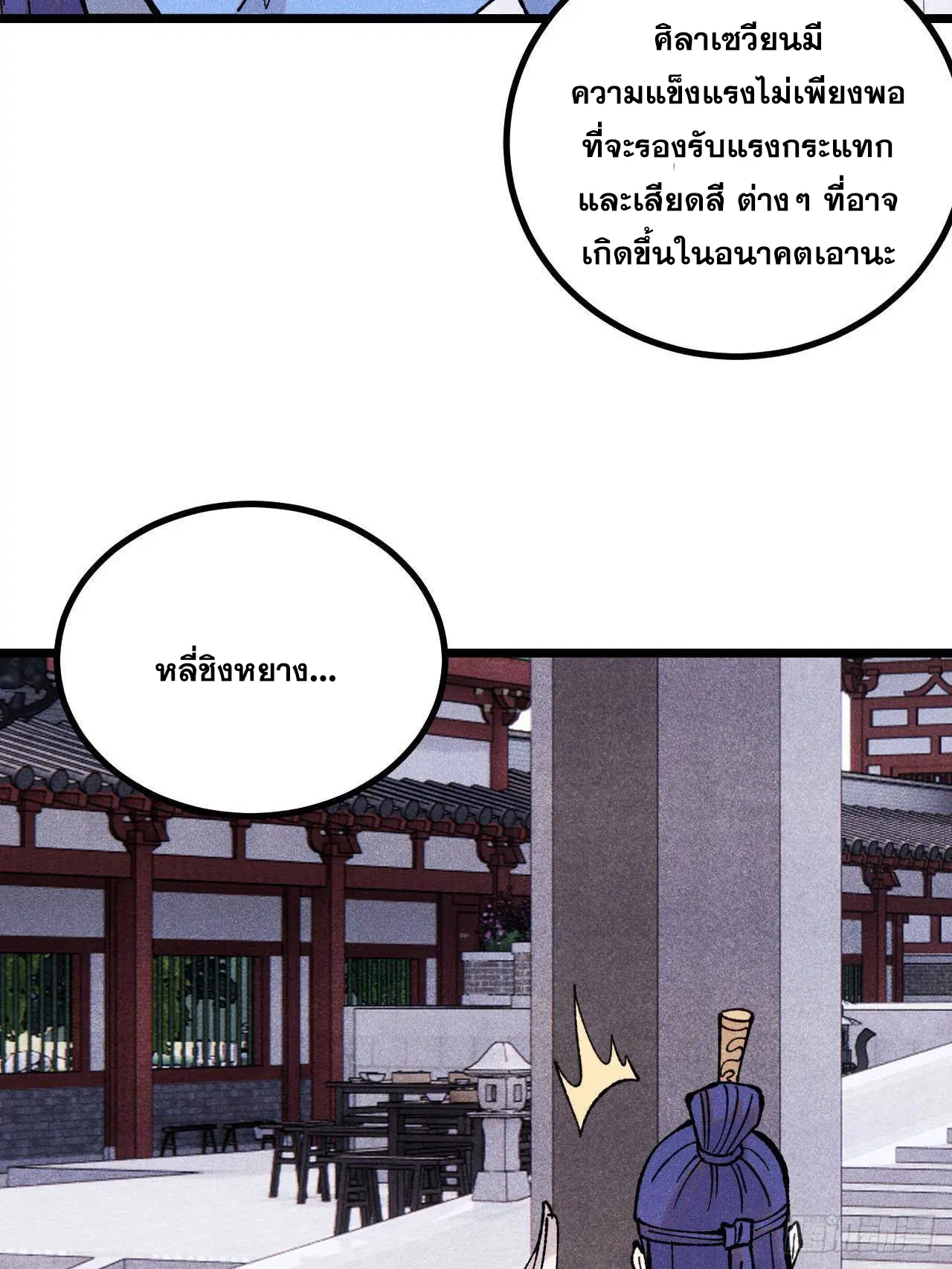 All Hail the Sect Leader ตอนที่ 393 หน้า 4
