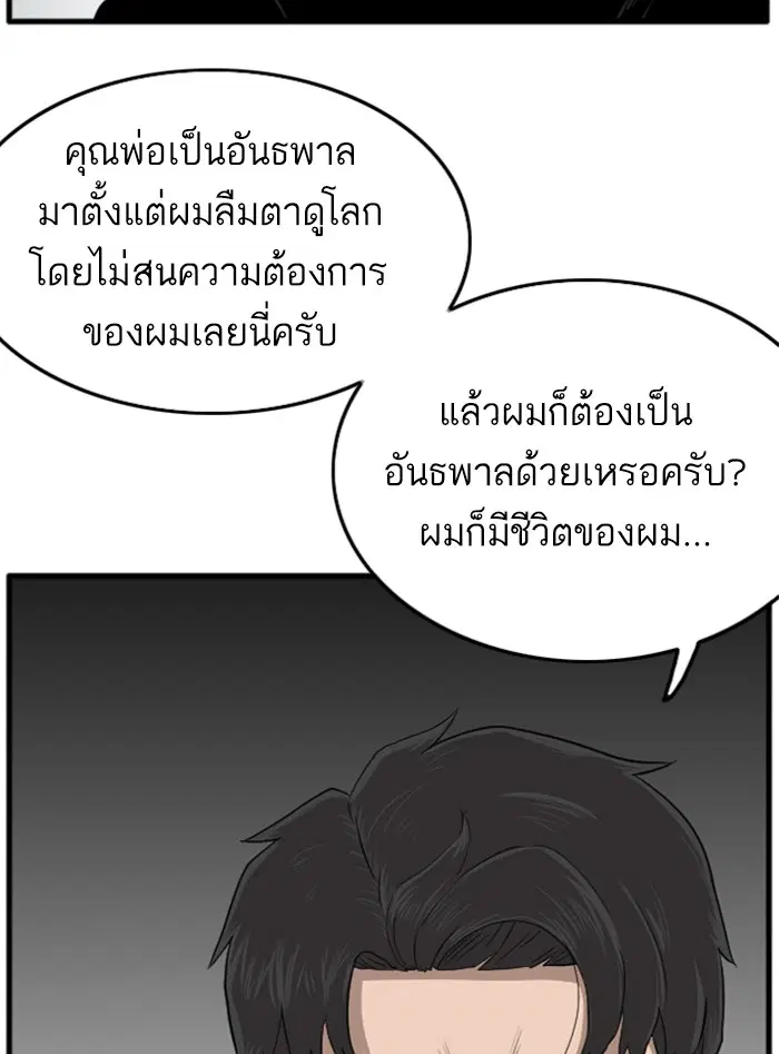Bad Guy ตอนที่ 12 หน้า 44
