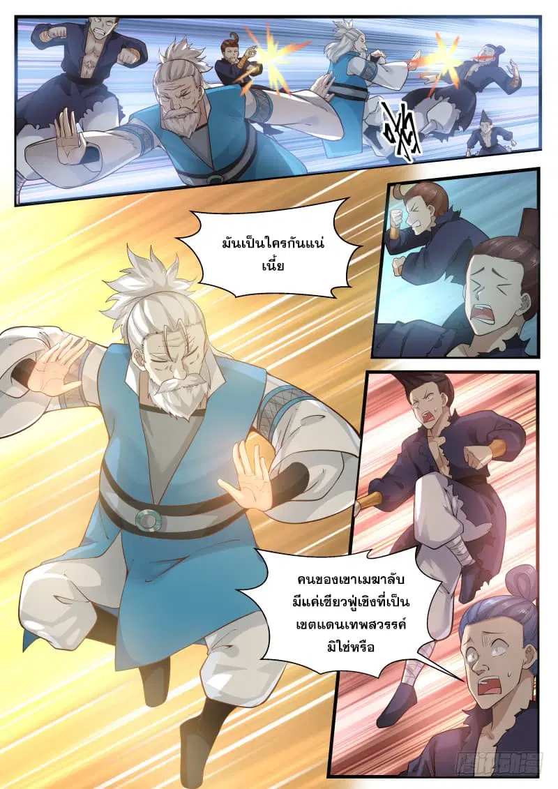 Martial Peak ตอนที่ 226 หน้า 5