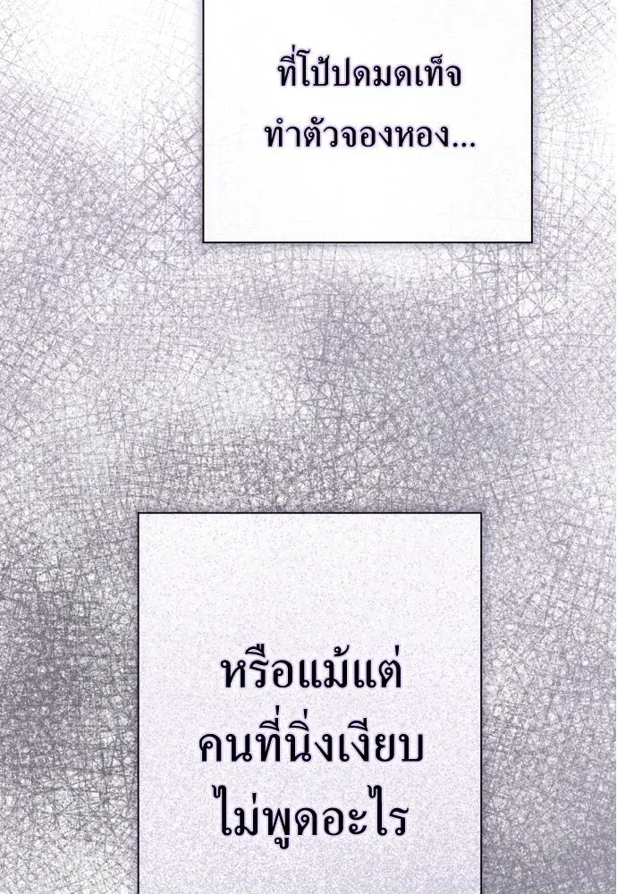Your Throne ตอนที่ 186 หน้า 92