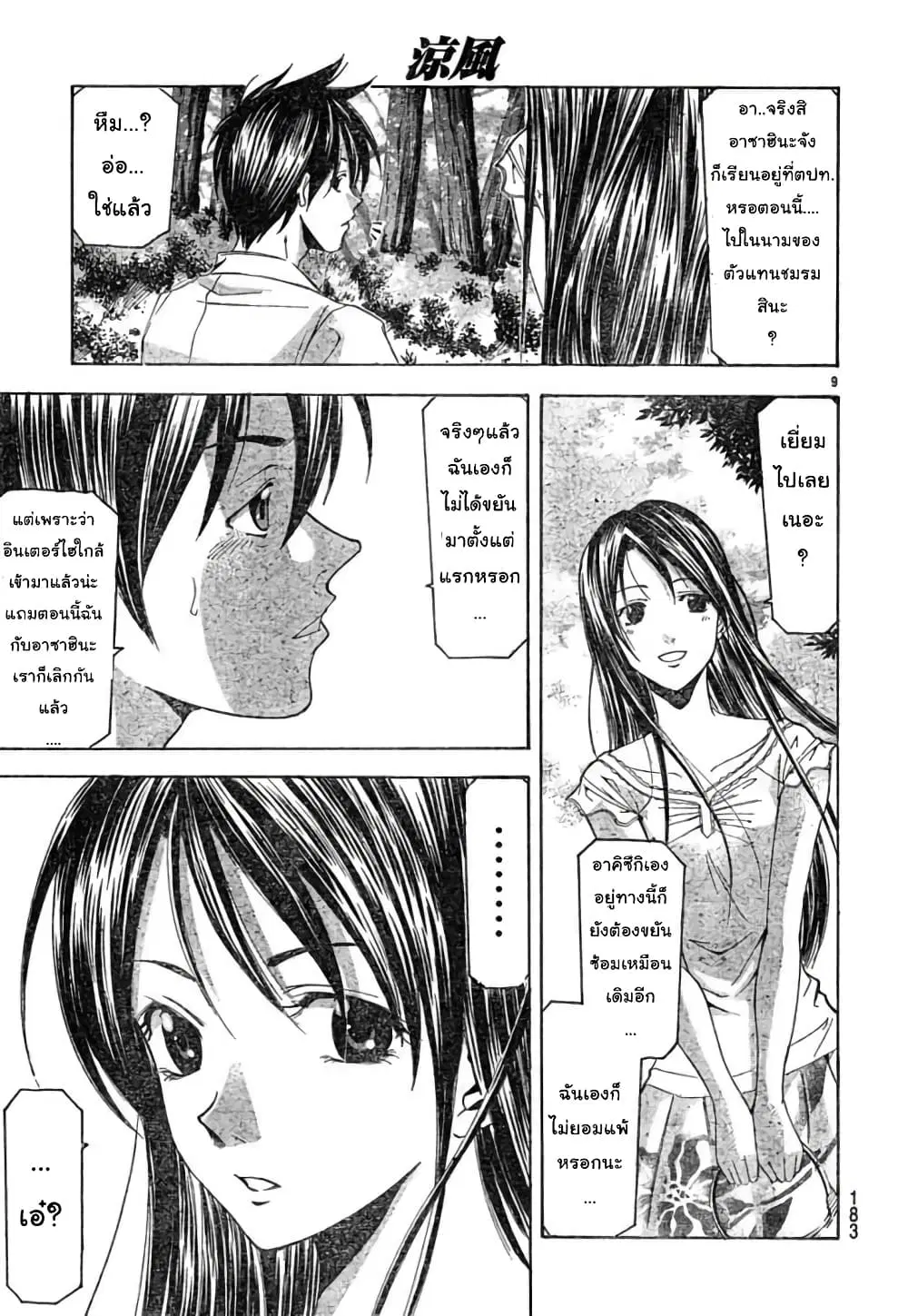Suzuka ตอนที่ 118 หน้า 9
