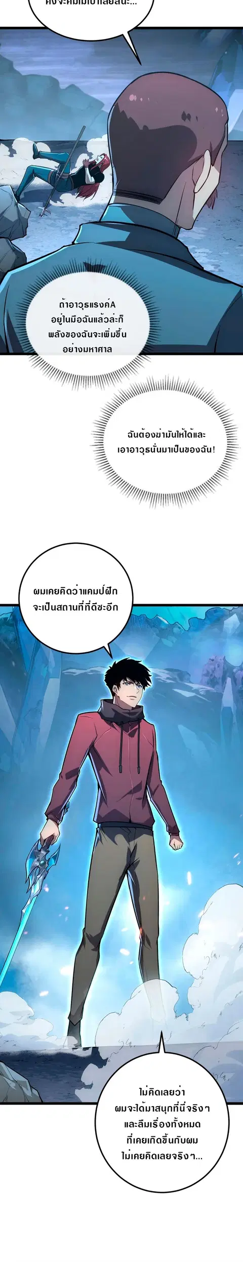 Rise From The Rubble ตอนที่ 133 หน้า 12