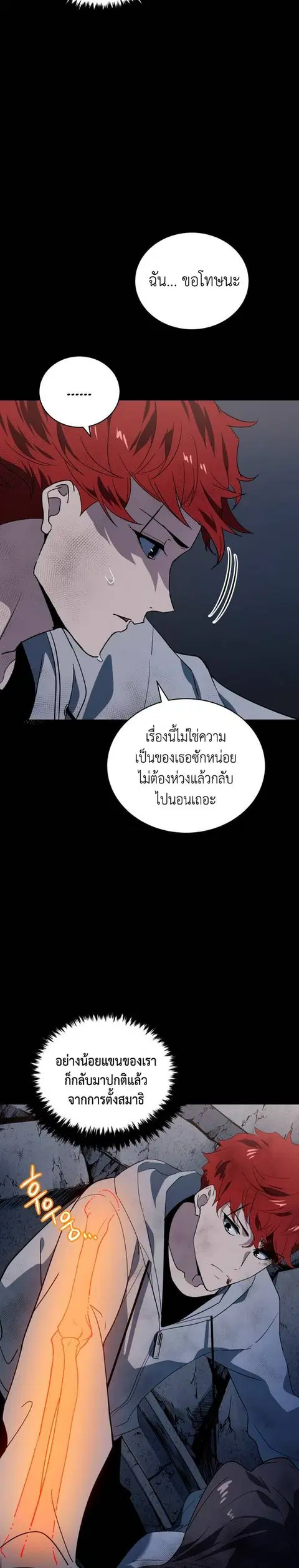 The Descent of the Demonic Master ตอนที่ 86 หน้า 12