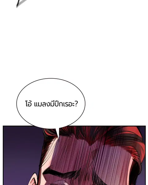 Jungle Juice ตอนที่ 6 หน้า 83