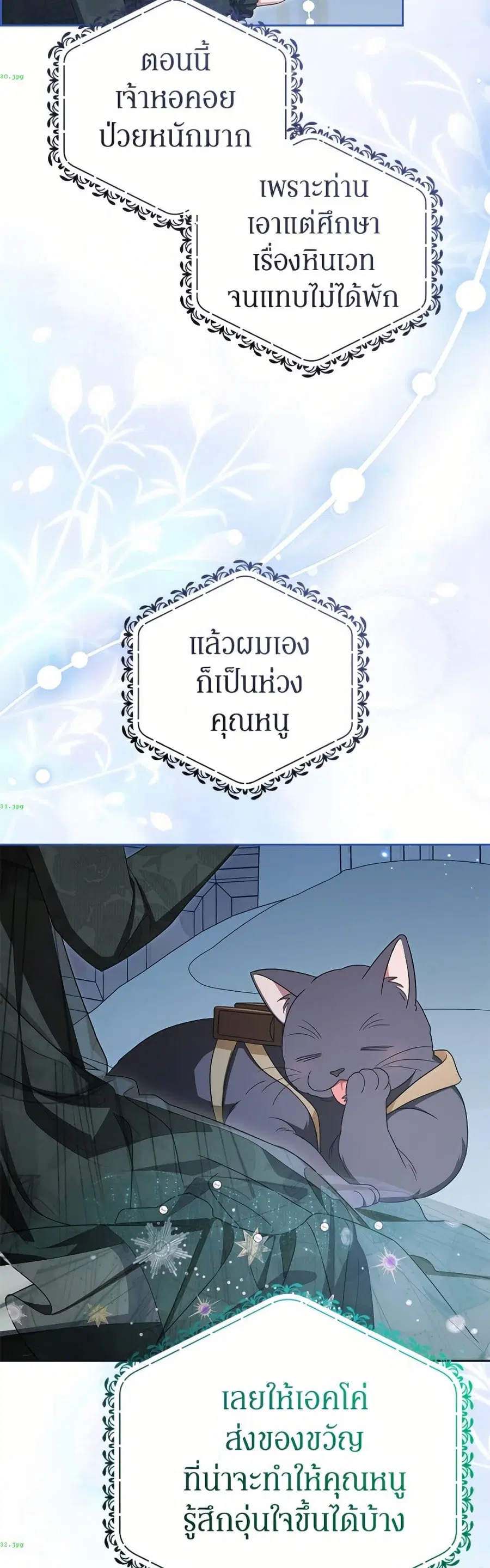 The Villainess Is Shy In Receiving Love – นางร้ายขี้อายเมื่อได้รับความรัก ตอนที่ 112 หน้า 15