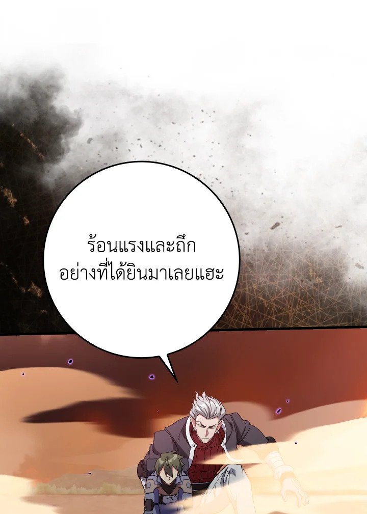 Max Level Player ตอนที่ 81 หน้า 123