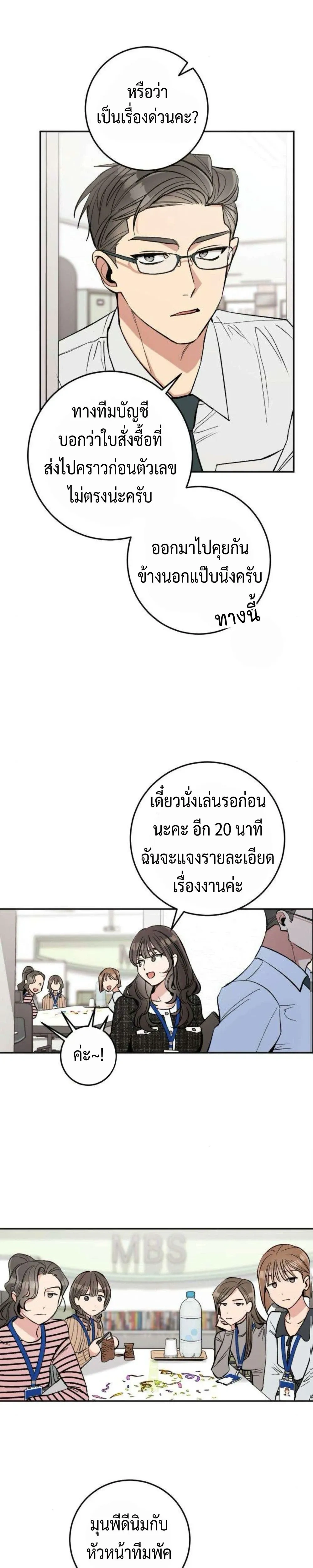 Dating or Death – ช่วยด้วยค่ะ! ฉันโดนคำสาปให้มีแฟน ตอนที่ 1 หน้า 8