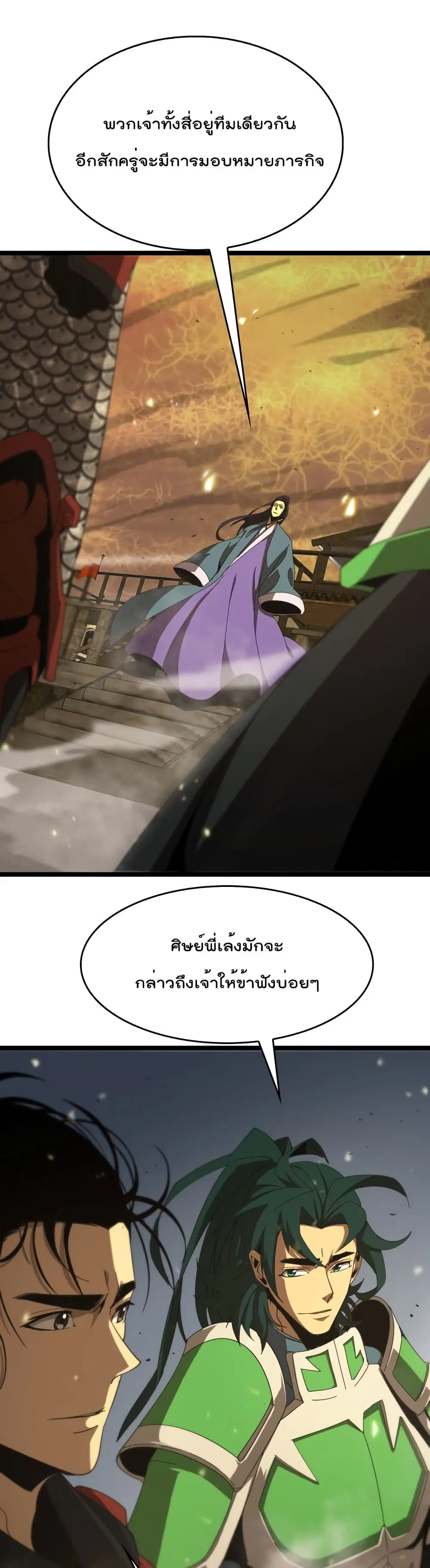 World’s Apocalypse Online ตอนที่ 101 หน้า 9
