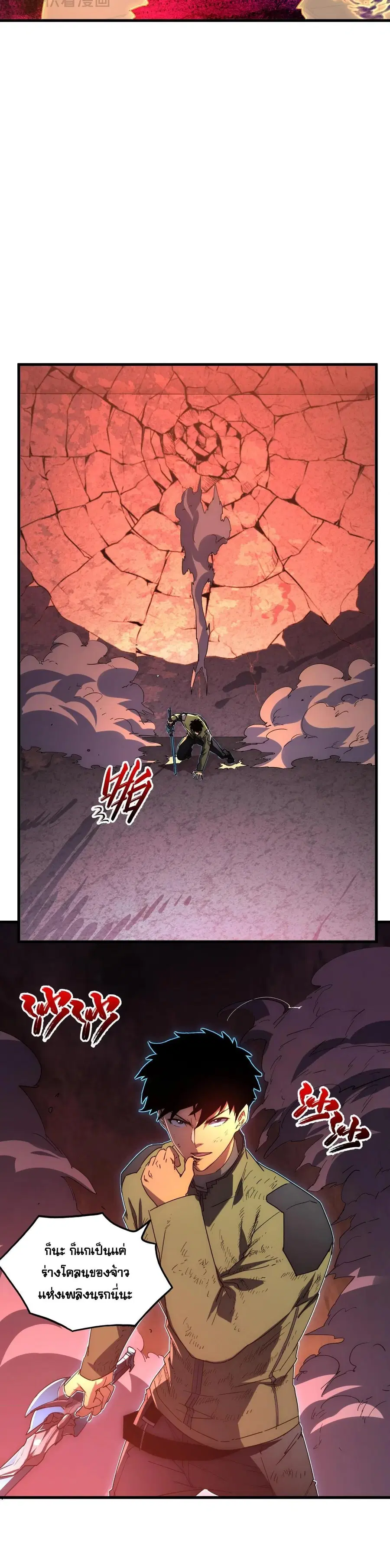 Rise From The Rubble ตอนที่ 230 หน้า 10