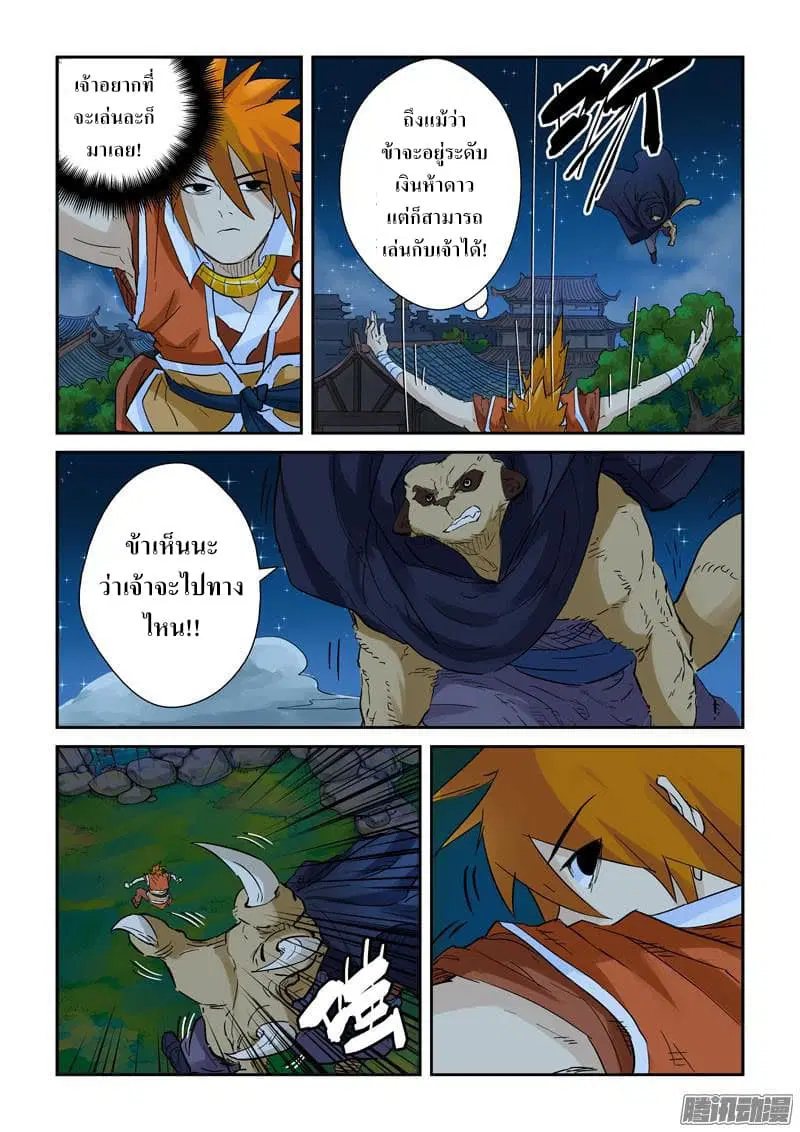 Tales of Demons and Gods ตอนที่ 132 หน้า 6