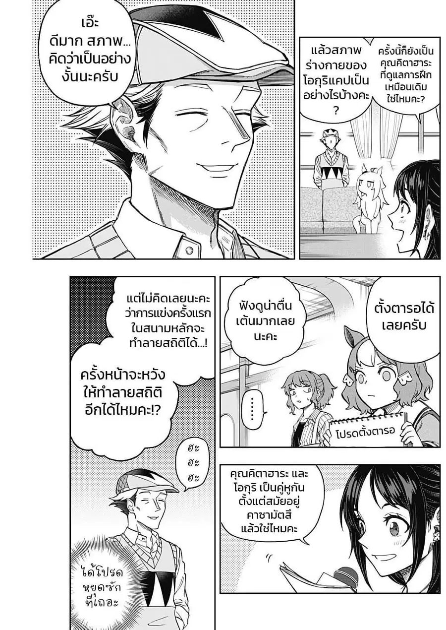Uma Musume: Cinderella Gray ตอนที่ 161 หน้า 15