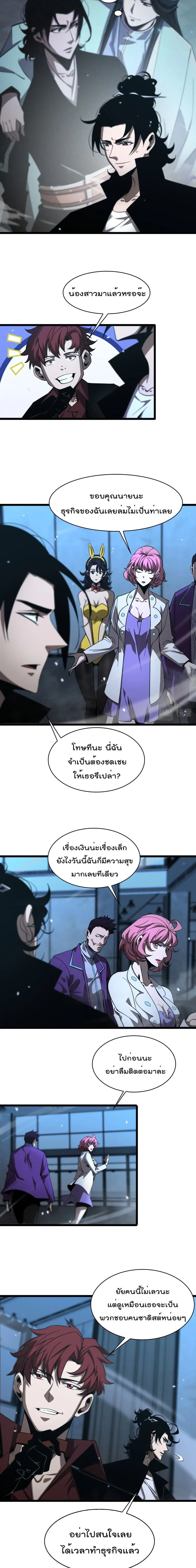 World’s Apocalypse Online ตอนที่ 56 หน้า 5