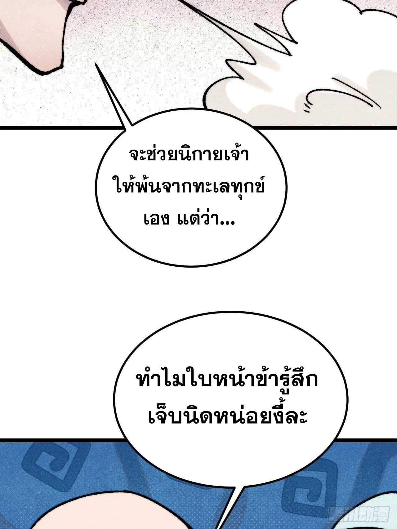 All Hail the Sect Leader ตอนที่ 405 หน้า 31