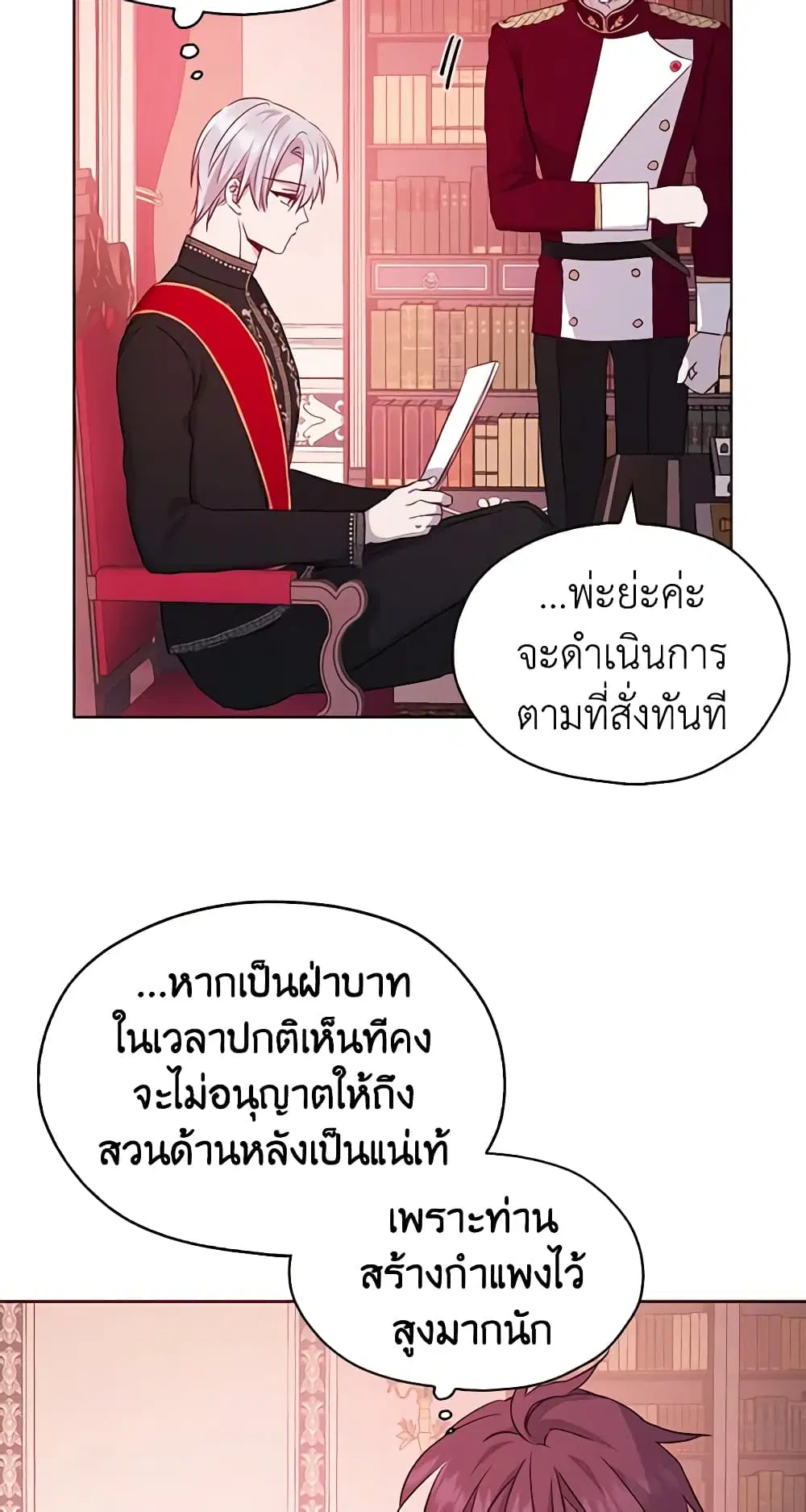 Seduce the Villain’s Father ตอนที่ 14 หน้า 31