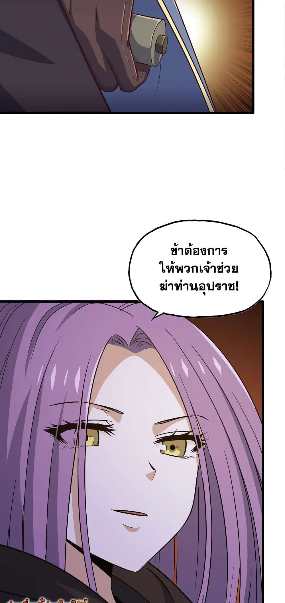 My Wife is a Demon Queen ตอนที่ 170 หน้า 4