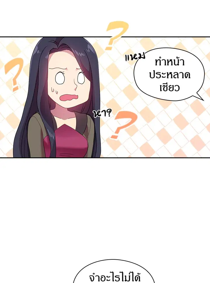 Satan’s Bride ตอนที่ 24 หน้า 25