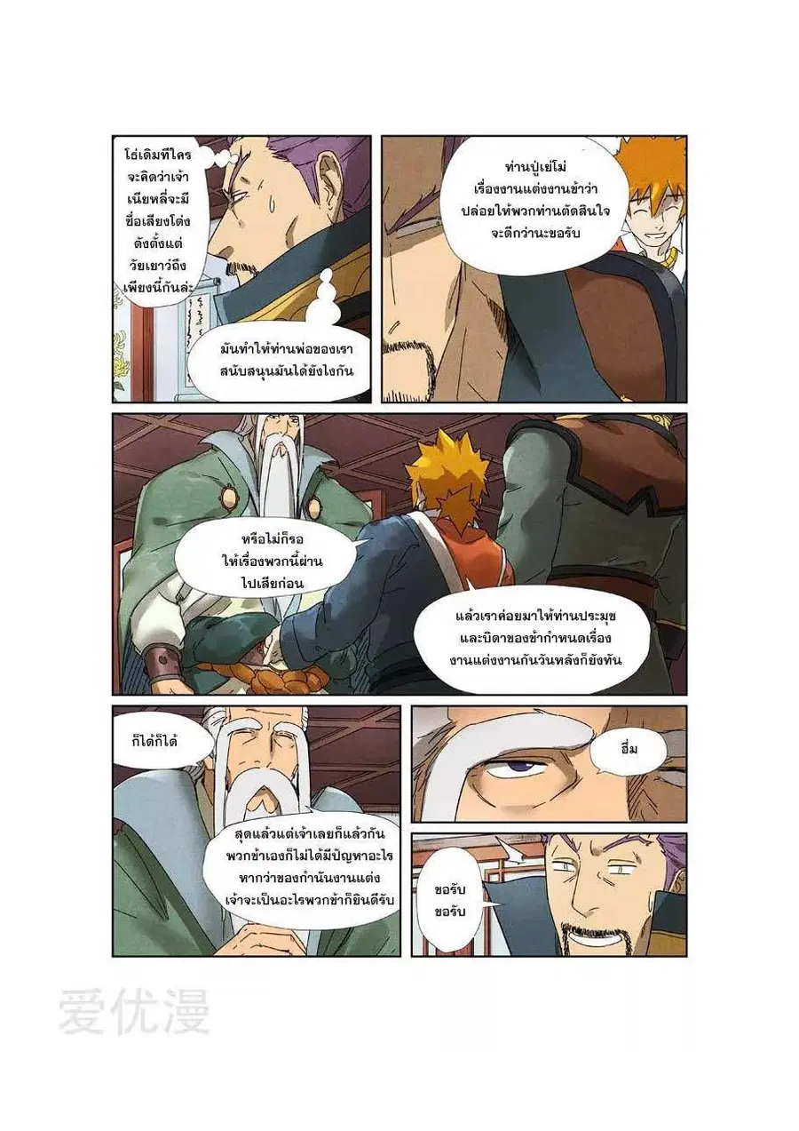 Tales of Demons and Gods ตอนที่ 236 หน้า 17