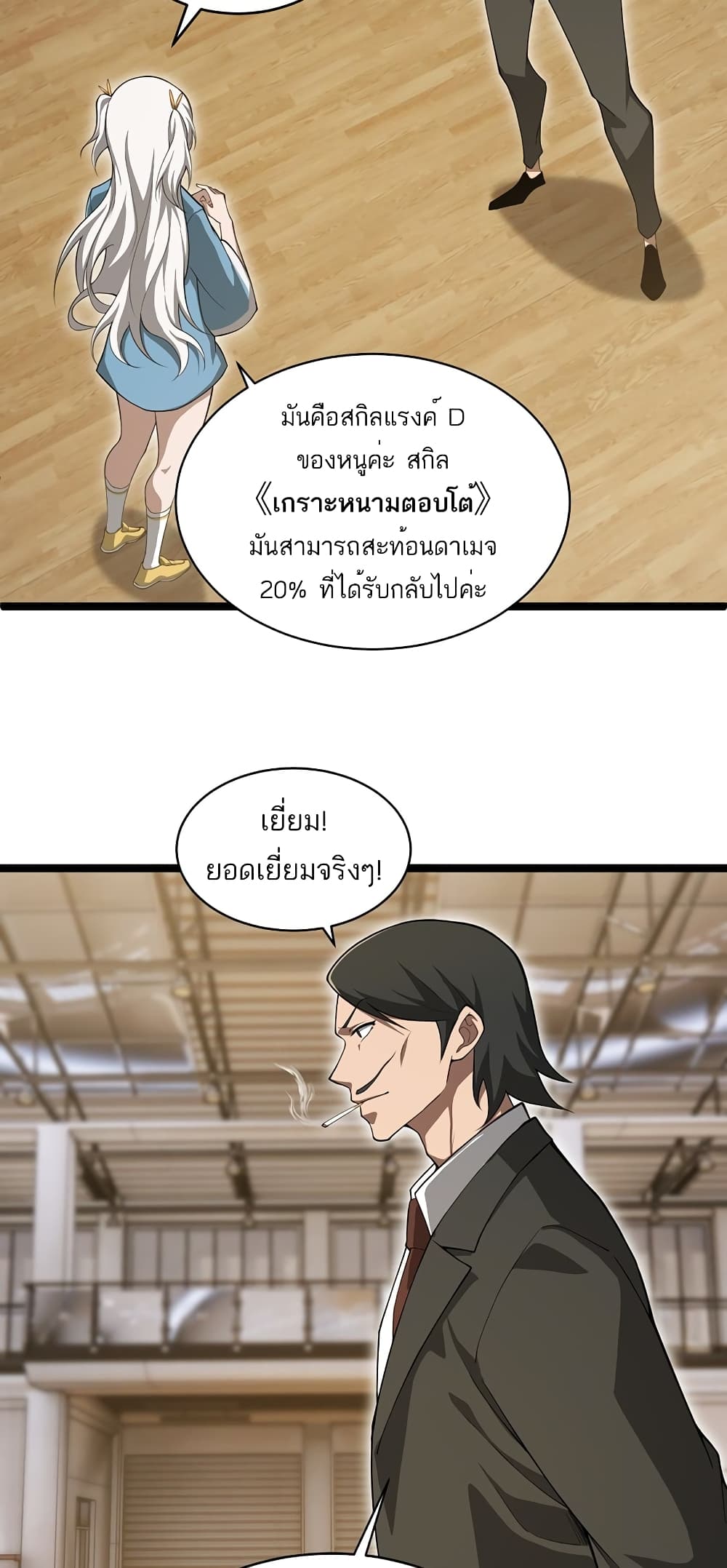 Maxed Strength Necromancer เนโครแมนเซอร์ ผู้ไร้เทียมทาน ตอนที่ 7 หน้า 17