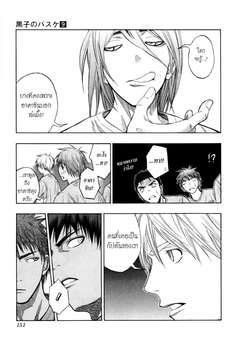 Kuroko no Basuke ตอนที่ 78 หน้า 5